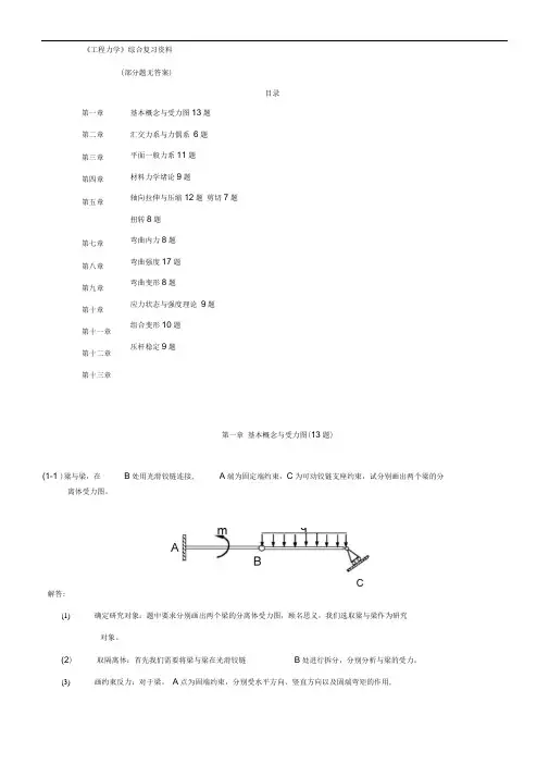 工程力学综合复习