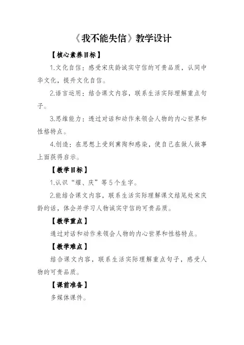 部编版三年级下册《我不能失信》教学设计
