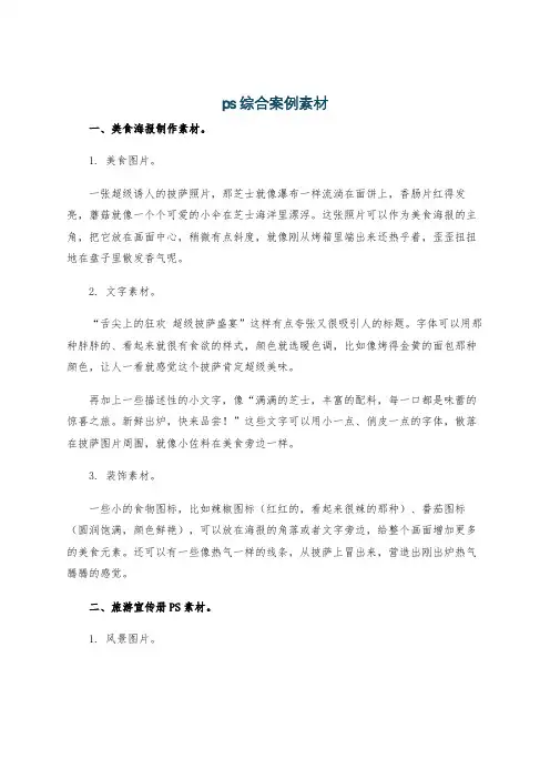 ps综合案例素材