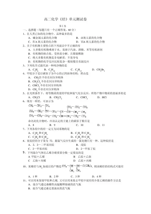 高二化学《烃》单元测试卷