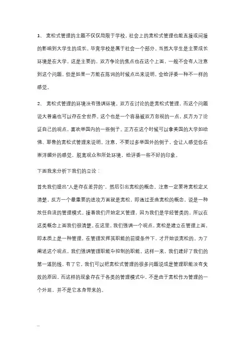 宽松式管理利大于弊