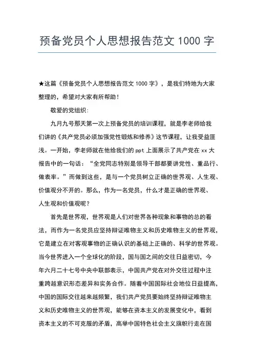 2019年最新大学生预备党员思想汇报思想汇报文档【五篇】