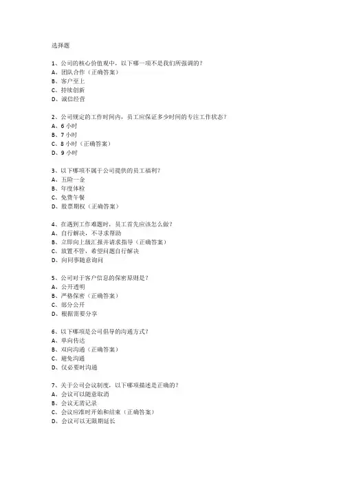 新员工上岗培训考核试题(答案)