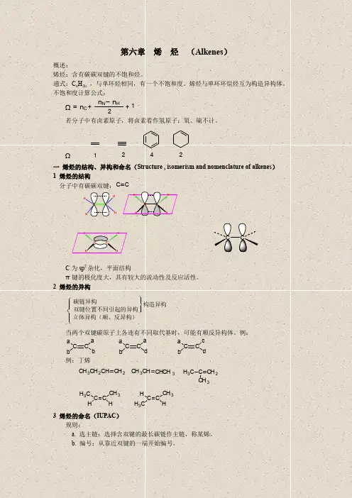 第六章烯烃(Alkenes)
