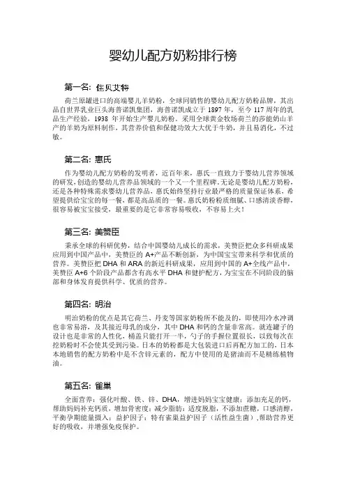 婴幼儿配方奶粉排行榜