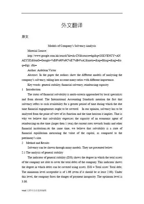 模型公司的偿债能力分析【外文翻译】