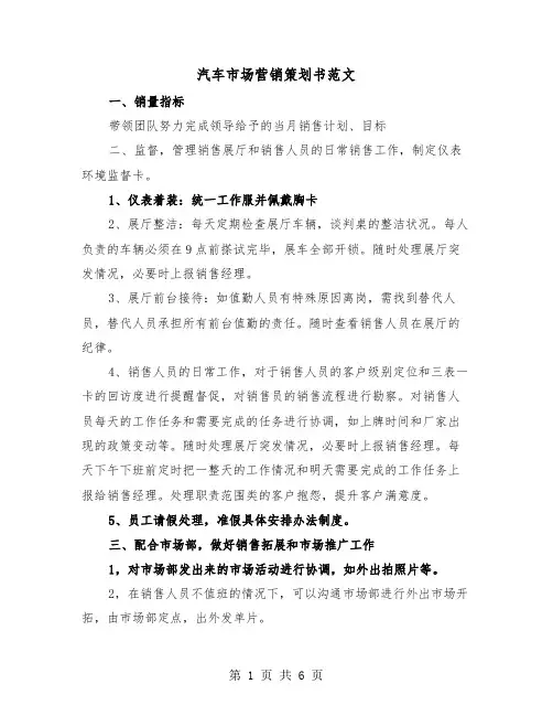 汽车市场营销策划书范文（二篇）