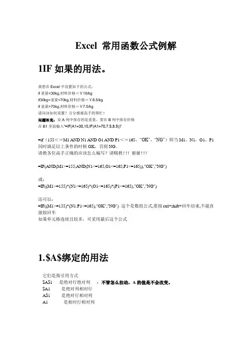 Excel 常用函数公式例解