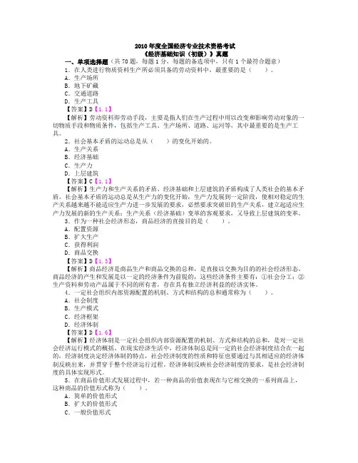2010年全国经济专业技术资格考试 经济基础知识(初级)00