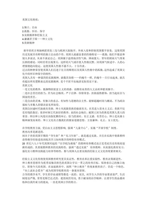 (完整版)英国文化特质