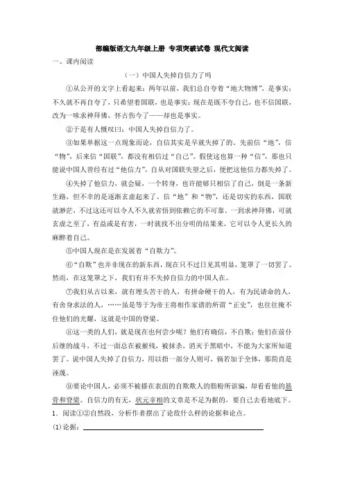 部编版语文九年级上册 专项突破试卷 现代文阅读(含答案)