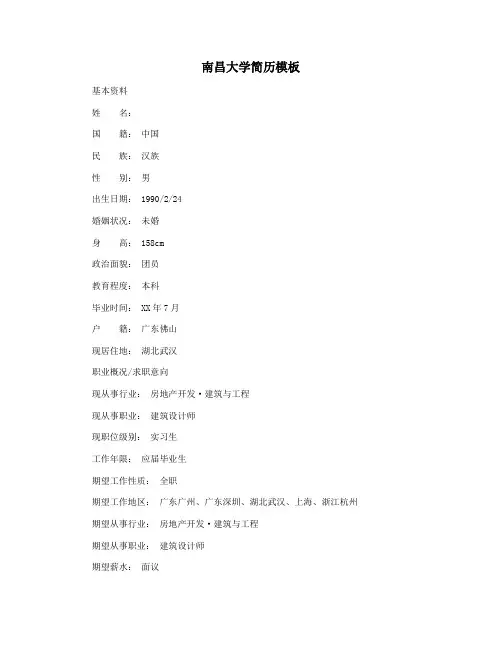 南昌大学简历模板