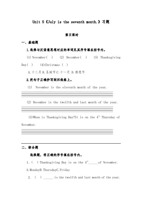 2018-2019年英语小学人教精通版六年级上册Unit 5 July is the seventh month Lesson (3)