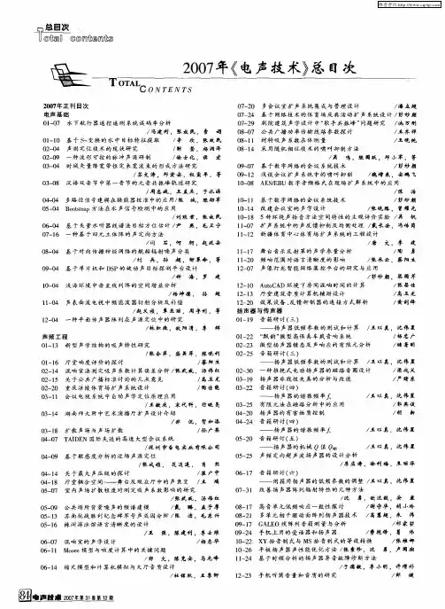 2007年《电声技术》总目次