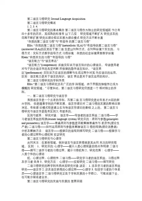 二语习得研究Word免费范文精选