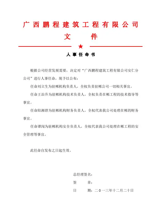 (完整版)红头文件任命书(模板)