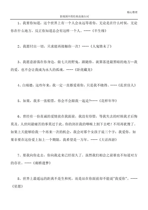 影视剧中的经典浪漫台词