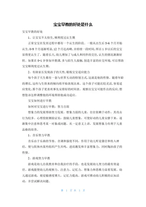 宝宝早教的好处是什么