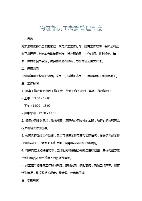 物流部员工考勤管理制度