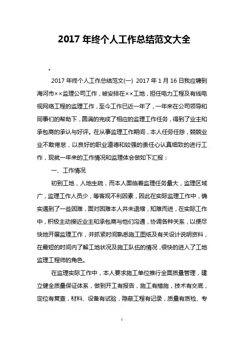 2017年终个人工作总结范文大全