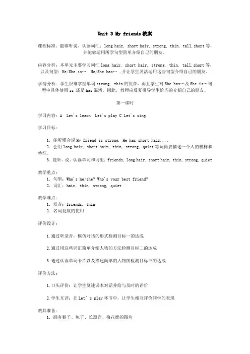 新人教版四年级英语上册第三单元My-friends教案
