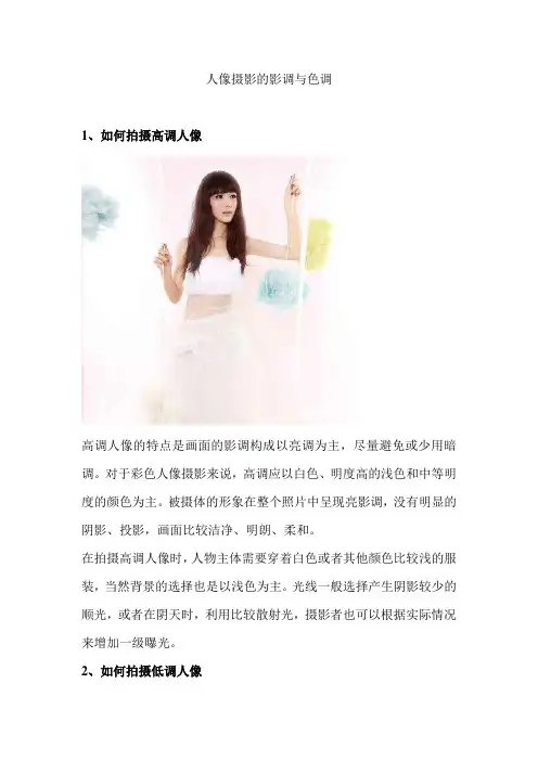 人像摄影的影调与色调