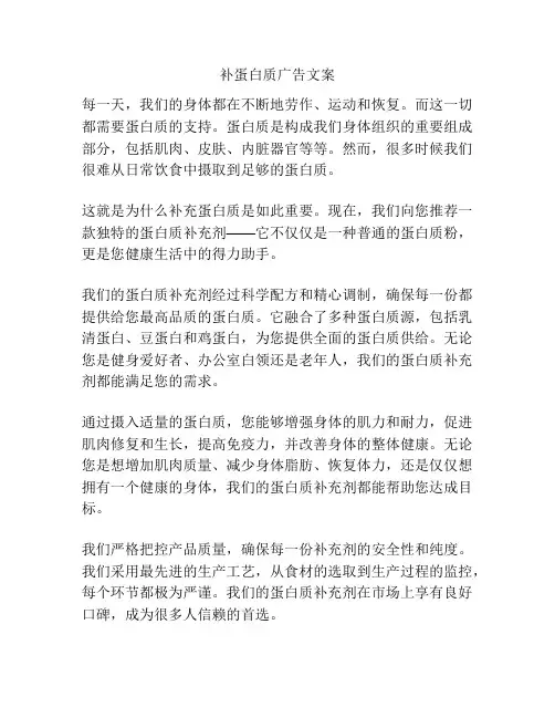 补蛋白质广告文案