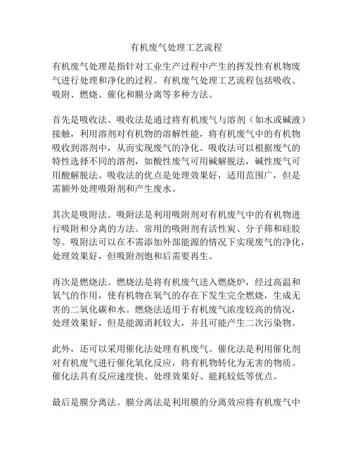 有机废气处理工艺流程