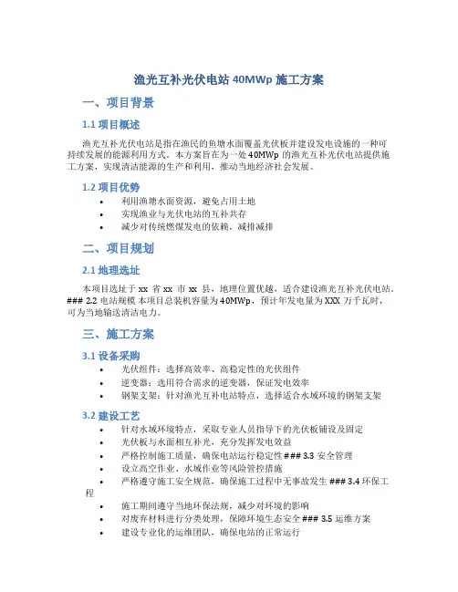 渔光互补光伏电站40MWp施工方案