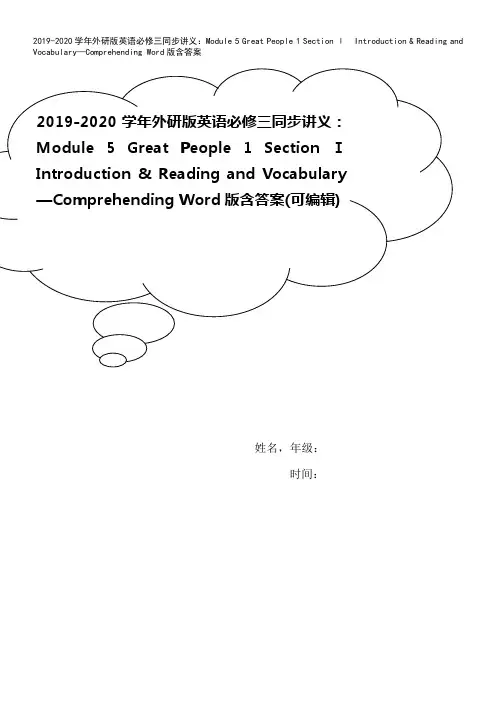 2019-2020学年外研版英语必修三同步讲义：Module 5 Great People 1 S