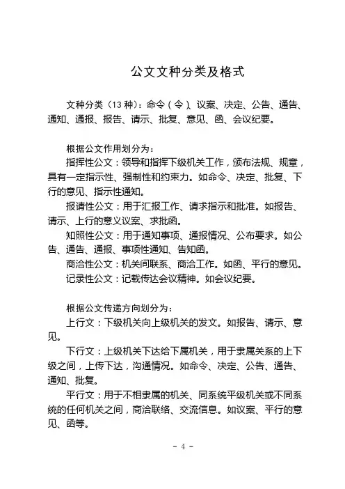 公文文种分类及格式