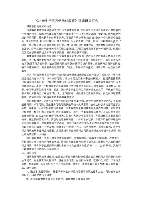 一年级行为习惯养成课题汇报稿