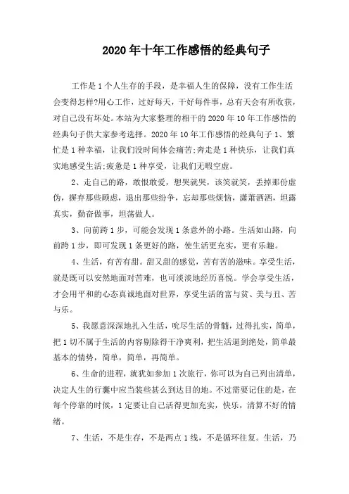 2020年十年工作感悟的经典句子