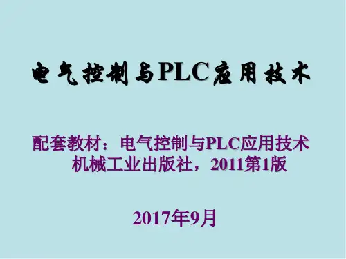电气控制与PLC应用技术第一章 常用低压电器(201709)