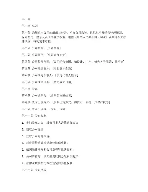 服饰公司章程(3篇)