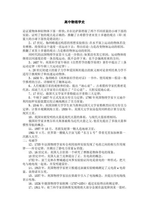 高中物理学史