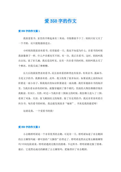 爱350字的作文