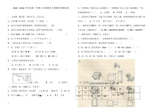 2015-2016学年三年级数学上册期中考试题