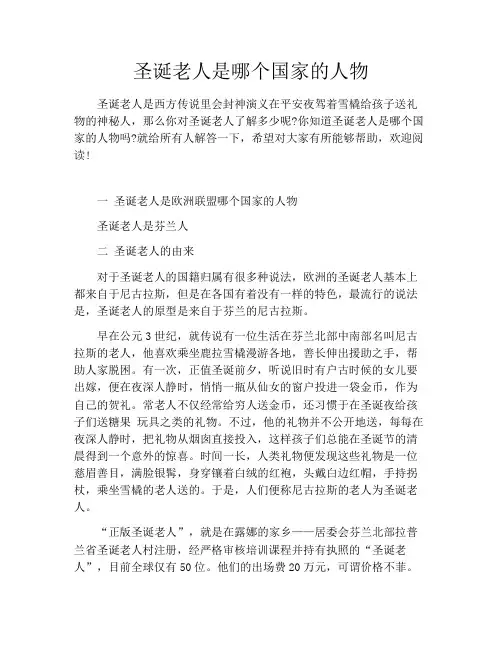 圣诞老人是哪个国家的人物