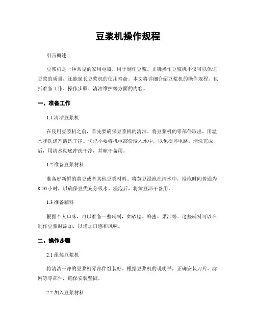 豆浆机操作规程