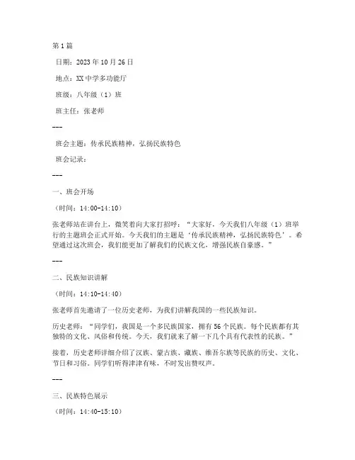 民族特色教育班会记录(3篇)
