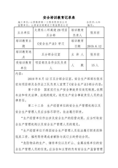 《安全生产法》学习记录