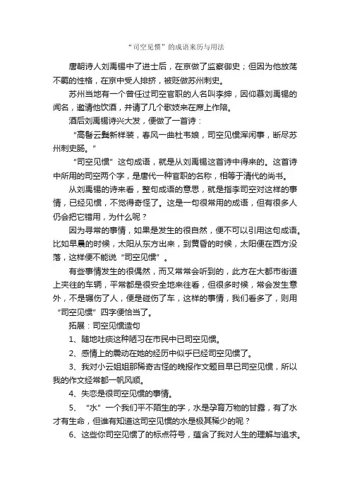 “司空见惯”的成语来历与用法