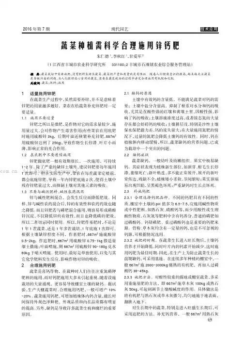 蔬菜种植需科学合理施用锌钙肥