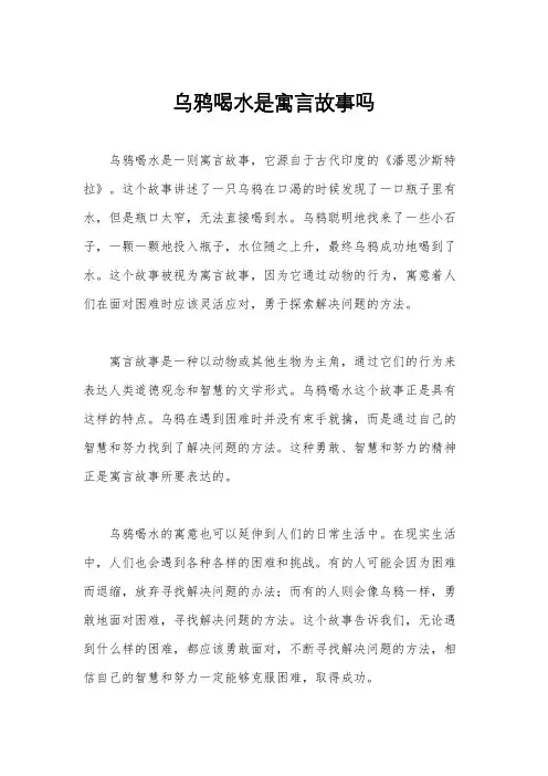 乌鸦喝水是寓言故事吗