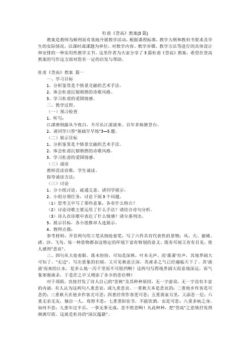 杜甫《登高》教案(3篇)