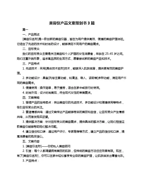 美容仪产品文案策划书3篇