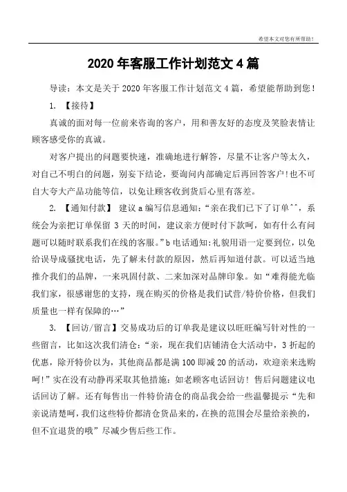 2020年客服工作计划范文4篇