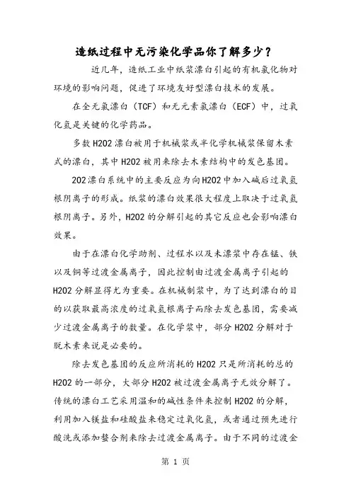 2019造纸过程中无污染化学品你了解多少？语文