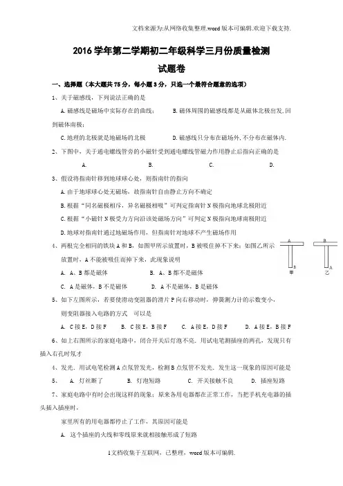 浙江省杭州2020学年八年级3月月考科学试卷